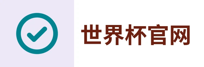 世界杯